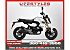 New 2026 Honda Grom ABS